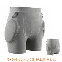 【マラソン限定P2倍】ラ・クッションパンツII 紳士用 3905 M L LL エンゼル (衝撃吸収パンツ 衝撃緩和) 介護用品
