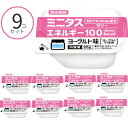 【マラソン限定P2倍】介護食 ゼリー ミニタス エネルギーゼリー ヨーグルト味021761 25g×9個 日清オイリオグループ 区分3 舌でつぶせる おやつ デザート 介護食品