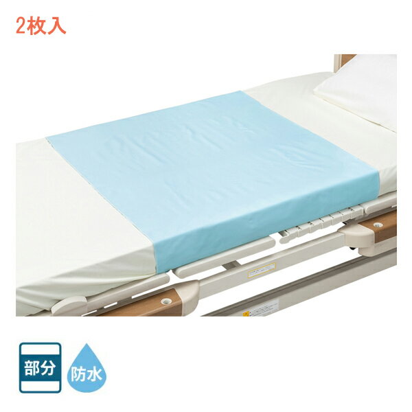 乐天商城 - 2枚入 三層防水シーツ 102146 ブルー 141×88cm 竹虎 ヒューマンケア事業部 (ベッド 防水 部分 シーツ) 介護用品