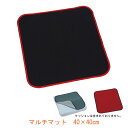 【マラソン限定P2倍】マルチマット 40×40cm H9790 川本産業 介護用品