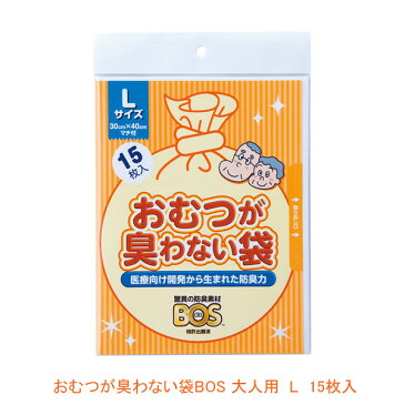 【当店は土日はポイント+5倍!!】おむつが臭わない袋BOS 大人用 L 15枚入 クリロン化成 (防臭 マチ付き) 介護用品