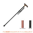 杖 ステッキ おしゃれ アルミ 軽量 折りたたみステッキ ベーシック 22mmタイプ 0401-BO4811 0401-BO4812 インターリンクス (ステッキ 杖 つえ 折りたたみ) 介護用品(4)