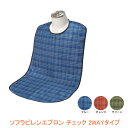 ソフラピレンエプロン チェック 2WAYタイプ 102280 102281 102282 竹虎 ヒューマンケア事業部 (介護 エプロン 食事用エプロン) 介護用...