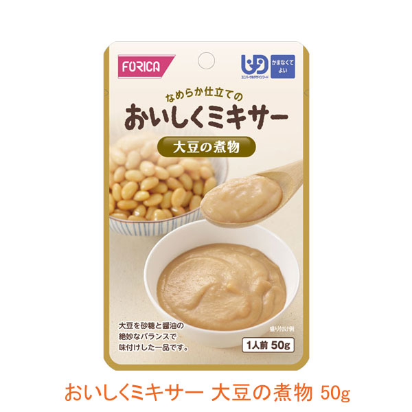 介護食 ミキサー食 ホリカフーズ 区分4 おいしくミキサー 大豆の煮物 567810 50g (箸休め) (区分4 かまなくて良い) 介護用品