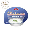 【マラソン限定P2倍】1ケース (24個) 介護食品 デザート 高カロリー ゼリー 栄養補助 たんぱく質 エンジョイMCTゼリー200 ヨーグルト味 72g 森永乳業クリニコ 介護食 手軽 栄養補給 ハイカロリー カップタイプ カップ容器 おやつ 甘味 介護用品