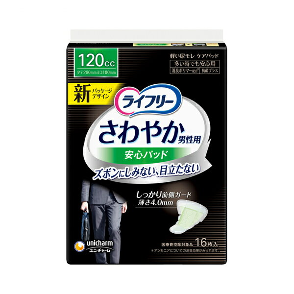 ライフリー さわやかパッド 男性用 多いときでも安心 51570　16枚 ユニ・チャーム 介護用品 1