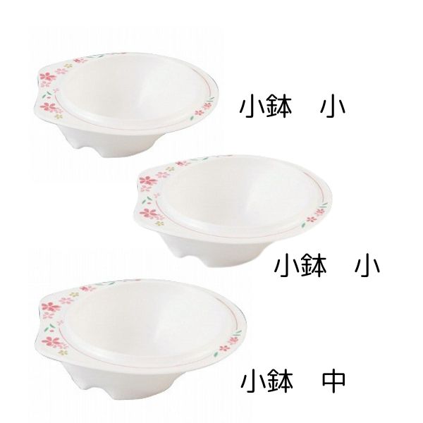 【訳アリ品につき特価】自助食器 美華シリーズ 小鉢 中+小×2 MIKA 東海興商 (介護 食器) 介護用品【532P16Jul16】