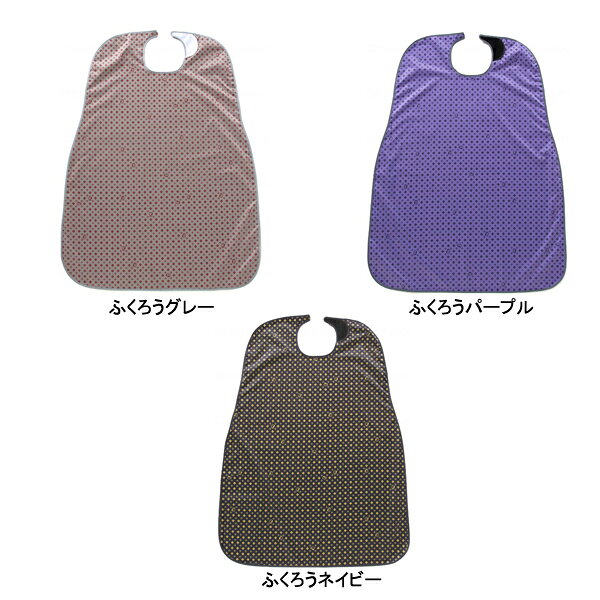 食事前掛 (耐久はっ水) 1070 特殊衣料 (介護 エプロン 食事用エプロン 男女兼用) ...