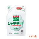 【マラソン限定P2倍】1ケース 石けん液 シャボネットP-5 あわ詰替用 400mL×20袋 23424 サラヤ 手洗い せっけん 衛生用品 感染対策商品 介護用品
