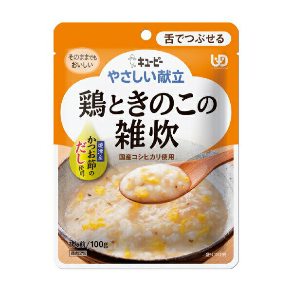 介護食 キユーピー 区分3 舌でつぶせる やさしい献立 Y3-48 鶏ときのこの雑炊 100g 54672 介護食品 主食 レトルト ごはん コシヒカリ ..