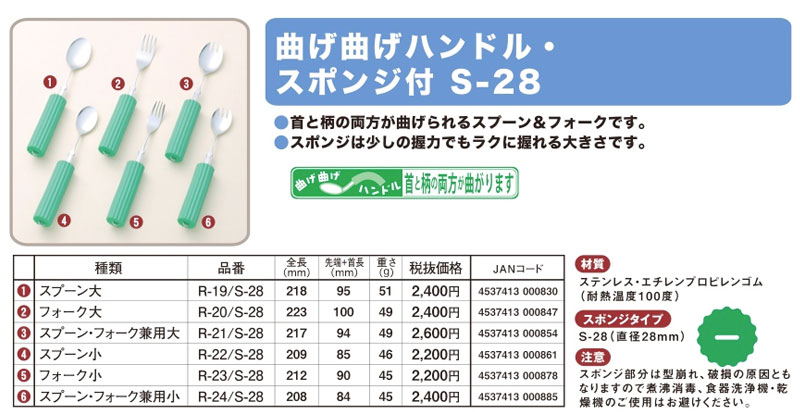 【マラソン限定P2倍】曲げ曲げハンドル・スポンジ付 S-28 スプーン大 (丸型スポン...