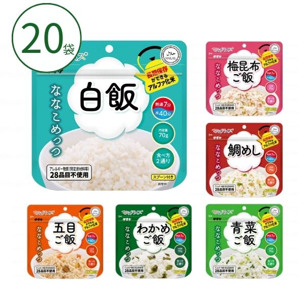 【ブラックフライデーP2倍】非常食 災害食 セット マジックライス ななこめっつ 20袋入 サタケ 防災食 ..