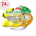 【マラソン限定P2倍】1ケース (24個入) パイナップル味 ビタミンサポートゼリー 0653249 78g×24 森永乳業クリニコ 介護食 まとめ買い 栄養補助食品 介護 介護用品