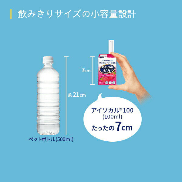 【マラソン限定P2倍】介護食品 栄養補助 飲料 水分補給 高カロリー ネスレ日本ネスレヘルスサイエンスカンパニー アイソカル100 キャラメル味 788512405　100mL 介護食 ドリンク 栄養補給 栄養食 小容量設計 MCT 介護用品 2