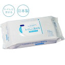 【マラソン限定P2倍】おしりふき 流せる 介護 TENA トイレに流せるウエットシート TW8021-01 72枚入 ユニ・チャーム 厚手 大人用おしりふき 介護用おしりふき 日本製 介護用品