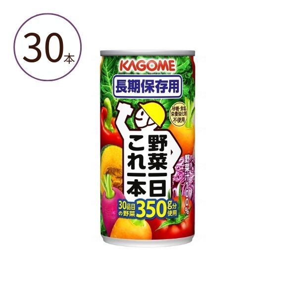 【ブラックフライデーP2倍】非常食 災害食 セット 野菜1日これ1本 長期保存用 190g×30本 3014 カゴメ ..