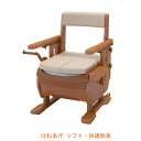 【マラソン限定P2倍】アロン化成 安寿 家具調トイレ セレクトR はねあげ 533-869 ソフト・快適脱臭 (ポータブルトイレ 肘付き椅子 消臭 トイレ 脱臭機 天然木 キャスター付き) 介護用品