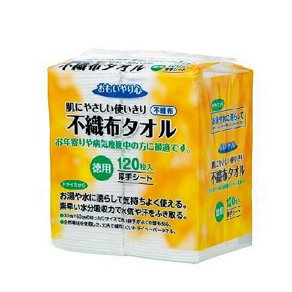 おもいやり心 不織布タオルN-120　120枚入 29027→34213 三昭紙業 (介護 ペーパータオル) 介護用品