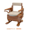 【マラソン限定P2倍】アロン化成 安寿 家具調トイレ セレクトR はねあげワイド 533-871 標準便座 (ポータブルトイレ 肘付き椅子 プラスチック 椅子 天然木 キャスター付き) 介護用品