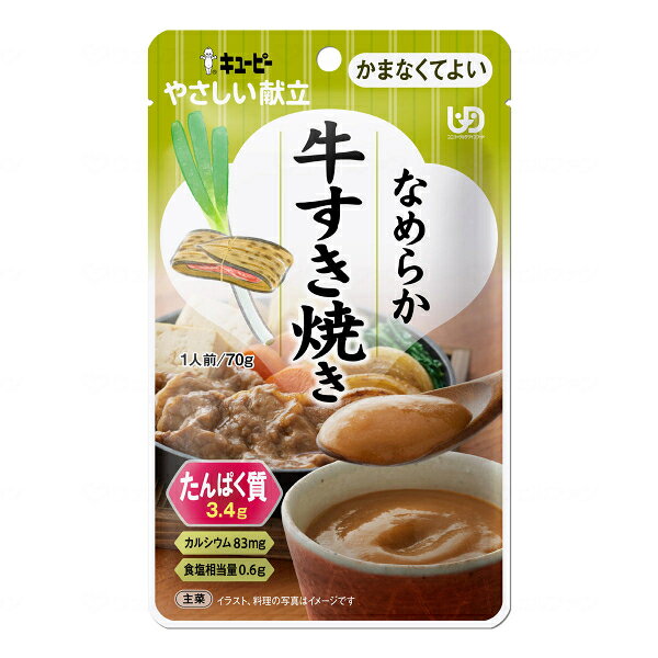 ・玉ねぎと牛肉を炒めて長ねぎや豆腐を加えました。しいたけのうま味をきかせ、なめらかに裏ごししました。 ・素材の風味をいかした、なめらかな食感のペースト食です。 ・メリハリのある味づくり 塩味控えめながらも、だしをきかせたしっかりとした味つけ。飽きずに食べ続けられます。 ・栄養に配慮 高齢者に不足しがちな栄養を強化しました。 ・細かくてやわらかければ食べられる方 ・水やお茶が飲み込みづらいことがある方 ・「やさしい献立」が、新しくなりました。さらにわかりやすく、おいしく食べやすく、“食べる喜び”をお届けします。 ・パッケージをわかりやすく：お客様がご購入時、重視する点に配慮した新デザイン。 ・直射日光を避け、常温で保存してください。 ●原材料／野菜（たまねぎ（国産）、長ねぎ、にんじん）、牛肉、しょうゆ、砂糖、米発酵調味料、コラーゲンペプチド、植物油脂、豆腐、ポークエキス、しいたけエキス、酵母エキスパウダー／増粘剤（加工でん粉、キサンタンガム）、卵殻カルシウム、カラメル色素、調味料（アミノ酸等）、酸化防止剤（ビタミンC）、（一部に卵・小麦・牛肉・大豆・豚肉・ゼラチンを含む） ●栄養成分／（1袋当たり）エネルギー53kcal、たんぱく質3.4g、脂質3.6g、炭水化物6.9g、食塩相当量0.6g ●アレルギー／卵・小麦・牛肉・大豆・豚肉・ゼラチン ●賞味期限／製造後1年7ヶ月 ●ユニバーサルデザインフード／かまなくてよい（区分4） ●生産国／日本 ●メーカー品番／Y4-27 ●JANコード／4901577135675 ●メーカー／キユーピー