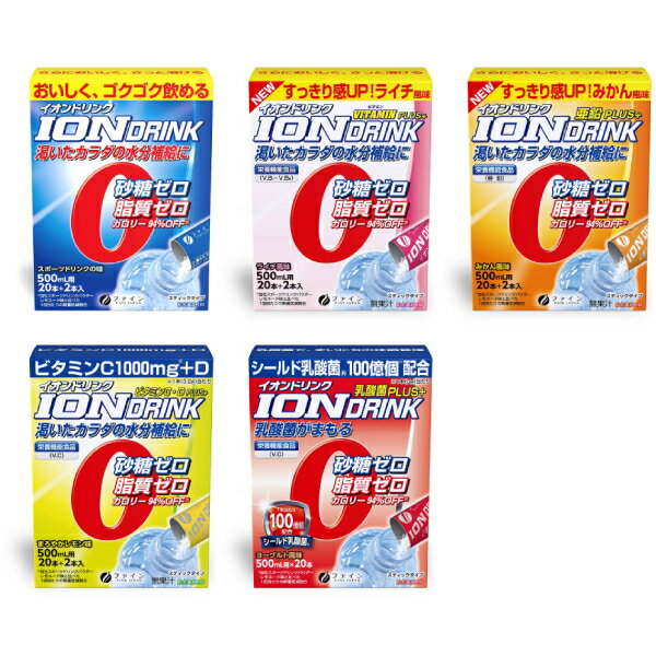 水に溶かすだけ スティックタイプ 粉末清涼飲料 砂糖ゼロ イオンドリンク 5種セット ファイン 介護食 お試しセット 飲み物 水分補給 熱中症対策 介護用品