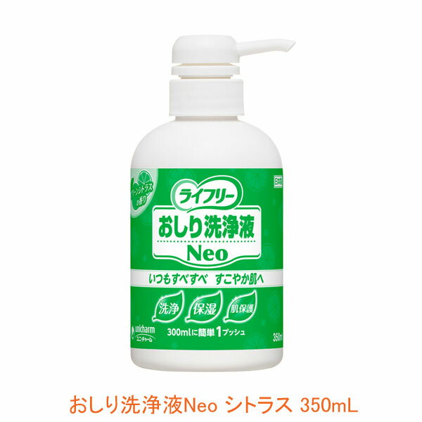 Gライフリー おしり洗浄液Neo シトラス 51299 350mL ユニ・チャーム (洗浄 保湿 肌保護) 介護用品