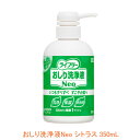 Gライフリー おしり洗浄液Neo シトラス 51299 350mL ユニ・チャーム (洗浄 保湿 肌保護) 介護用品