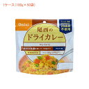 (1ケース 代引き不可) アルファ米1食タイプ ドライカレー 1001 (100g×50袋) 尾西食品 (介護食 食品 非常食 災害対策 防災) 介護用品