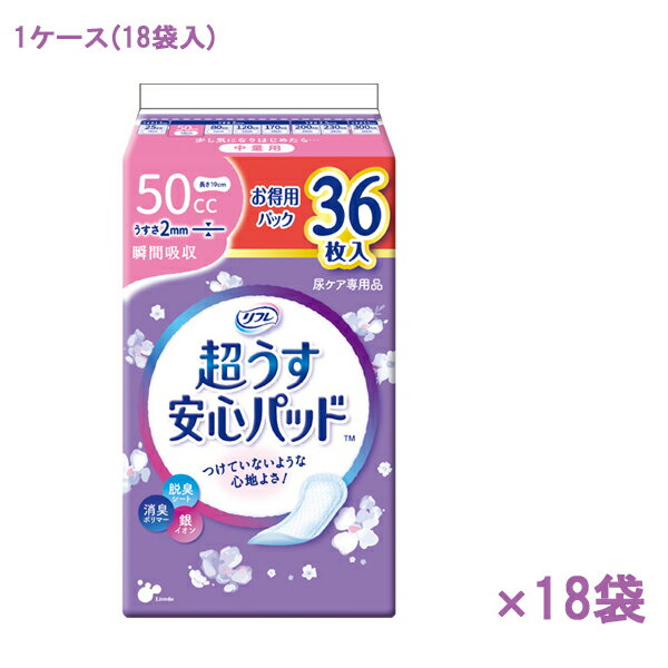 乐天商城 - (1ケース) リフレ 超うす安心パッド お得用パック 50cc　17958→18409　36枚×18袋 リブドゥコーポレーション (尿ケア 介護 パッド) 介護用品
