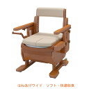 【マラソン限定P2倍】アロン化成 安寿 家具調トイレ セレクトR はねあげワイド 533-875 ソフト・快適脱臭 (ポータブルトイレ 肘付き椅子 便座クッション 消臭 トイレ 脱臭機 天然木 キャスター付き) 介護用品