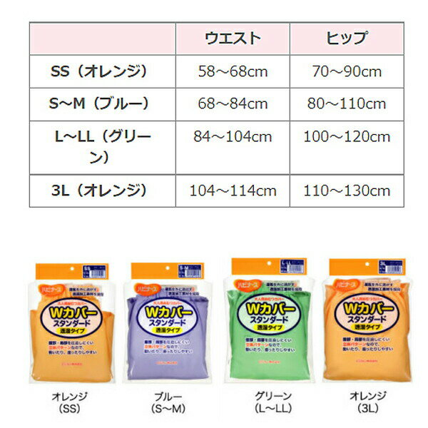 Wカバー スタンダード 透湿タイプ 11155 3L オレンジ ピジョンタヒラ (おむつ カバー) 介護用品 2