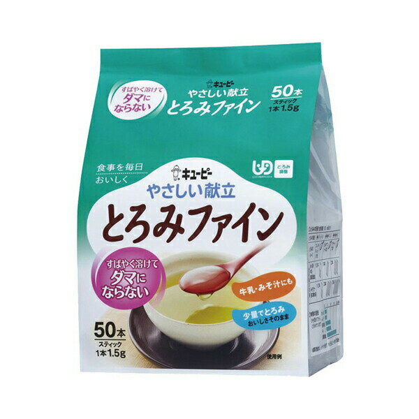 キユーピー やさしい献立 Y5-17 とろみファイン 68132 1.5g×50本 (とろみ剤 とろみ 介護食 食品) 介護用品 1