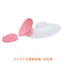 【マラソン限定P2倍】テイコブ 半透明尿器 女性用 UR01W 幸和製作所 (婦人用 介護 トイレ 排泄) 介護用品