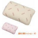 (代引き不可) 通気3層クッション 40 1681-40 (40×26×7cm) エンゼル(ポジショニングクッション 体位保持 体圧分散 床ずれ) 介護用品【532P16Jul16】
