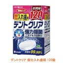 デントクリア 部分入れ歯用 K-7076 120錠 紀陽除虫菊 (口腔ケア デンタルケア 洗浄剤 除菌) 介護用品