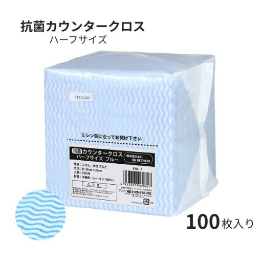 抗菌カウンタークロス ハーフサイズ KYM 100枚入 伊藤忠リーテイルリンク 業務用 台拭き キッチン 掃除 食器拭き 小さいサイズ 抗菌カウンタークロス ハーフサイズ KYM 100枚入 伊藤忠リーテイルリンク 業務用 台拭き キッチン 掃除 食器拭き 小さいサイズ