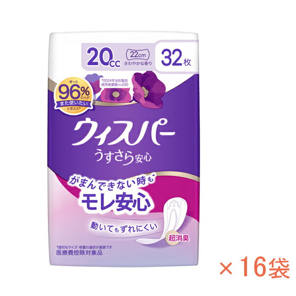 Rakuten - 【スーパーSALE限定P2倍】まとめ買い ( 1ケース ) 16袋 尿もれ ケア 軽失禁用 ウィスパー うすさら安心 少量用 20cc 尿ケアパッド 32枚 P＆Gジャパン 尿ケアシート 吸水ケア 女性用 介護用品