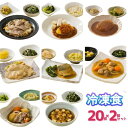 介護食 冷凍 やわらかおかずセット レトルト 冷凍おかず やわらか(代引き不可) HGセット 20種×2個セット おかず 軟菜食 冷凍食 介護用品 ホスピタグルメセット