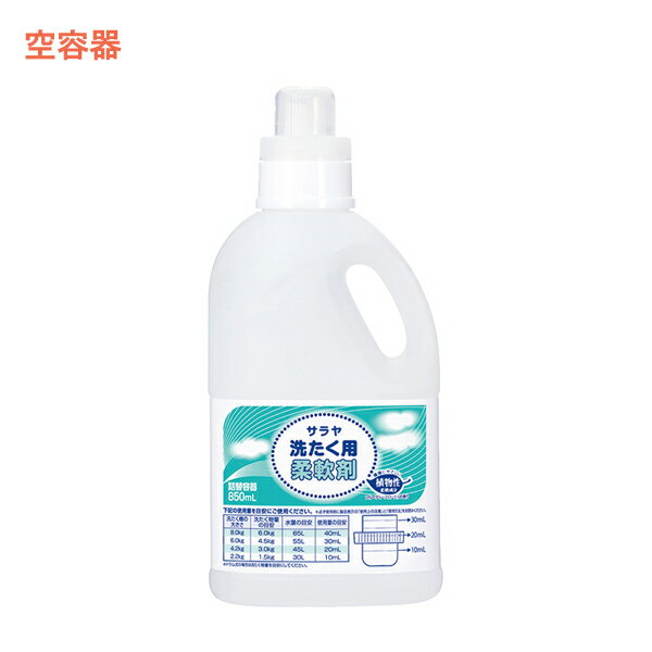 【12/1限定P5倍】空き容器 詰替ボトル 51689　850mL 洗たく用柔軟剤用 サラヤ 洗濯 衣類 介護用品