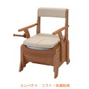 【マラソン限定P2倍】アロン化成 安寿 家具調トイレ セレクトR コンパクト 533-884 ソフト・快適脱臭 (ポータブルトイレ 肘付き椅子 便座クッション 消臭 トイレ 脱臭機 天然木 キャスター付き) 介護用品