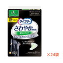 【マラソン限定P2倍】【おまけつき】1ケース ライフリー さわやかパッド 男性用 快適の中量用 58935 1ケース (20枚×24袋) ユニ・チャーム (尿ケア 介護 パッド) 介護用品