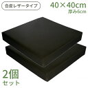 【マラソン限定P2倍】クッション 2個セット 低反発 40×40×6cm 2層クッション 夢ごこち 合皮レザータイプ ウェルファン リバーシブル 体圧分散 車い...