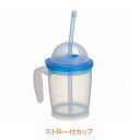 【マラソン限定P2倍】ストロー付カップ10618 ピジョン (介護 食器 持ち手付き 目盛り 付き コップ) 介護用品
