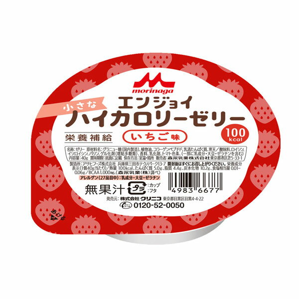 介護食 エンジョイ小さなハイカロリーゼリー いちご味 0651849 40g 森永乳業クリニコ (栄養補給 食品) 介護用品