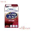 【マラソン限定P2倍】1ケース 100mL×12パック 介護食品 栄養補助 飲料 水分補給 高カロリー ネスレ日本ネスレヘルスサイエンスカンパニー アイソカル100 あずき味 788511613 100mL 介護食 ドリンク 栄養補給 栄養食 小容量設計 MCT 介護用品