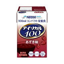【マラソン限定P2倍】介護食品 栄養補助 飲料 水分補給 高カロリー ネスレ日本ネスレヘルスサイエンスカンパニー アイソカル100 あずき味 9451123 100mL 介護食 ドリンク 栄養補給 栄養食 小容量設計 MCT 介護用品