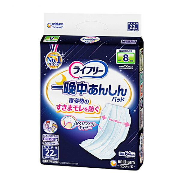 Rakuten - ライフリー 一晩中あんしん尿とりパッド スーパープラス 50366→86860　22枚 ユニ・チャーム (尿ケア 介護 パッド) 介護用品