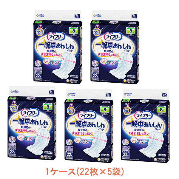 乐天商城 - 1ケース ライフリー 一晩中あんしん尿とりパッド スーパープラス 50366→86860　1ケース(22枚×5袋) ユニ・チャーム (尿ケア 介護 パッド) 介護用品