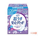 【マラソン限定P2倍】【おまけつき】1ケース リフレ 超うす安心パッド 120cc 17953→18404 1ケース (20枚×24袋) リブドゥコーポレーション (尿ケア 介護 パッド) 介護用品