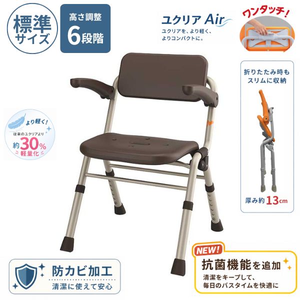 ※防カビ加工は、カビを死滅させるものではありません。使用条件によってはカビが発生することがあります。 ※防カビ剤は経年的に流出してしまいますが、SIAAが定めた条件での試験では従来品より効果が約3倍持続します。 ※防カビ剤の有効期間は実際使用される環境により異なります。 ・Airシリーズに抗菌機能がついてワンランク上の浴室空間を。 ・軽くて持ち運びやすく薄くて場所を取らない。 ・コンパクトな浴室でも省スペース。 ・やわらかクッションと脚ゴムに防カビ加工、ユクリアシリーズ。 ・カビ菌の内部への増殖をブロック。 ・カビの発生を表面で抑えるので、ふき取るだけで増殖を抑えます。 ●サイズ／ 　幅45.5×奥行43〜53×高さ64.5〜74.5cm 　折りたたみ時：奥行13×高さ83.5〜94.5cm 　座面：幅36.5×奥行30.5cm 　座面高：36〜46cm（6段階／2cm） 　ひじ掛け内寸：37.5cm ●重さ／3.5kg ●材質／　ひじかけ・座面・ひじかけクッション・脚ゴム：EVA樹脂 　背もたれ：ポリプロピレン 　フレームパイプ：アルミニウム 　開閉レバー：ポリプロピレン 　高さ調整スプリング：ステンレス ●最大使用者体重／100kg ●標準機能／ワンタッチ折りたたみ、ひじ掛け跳ね上げ、ソフト座面 ●生産国／中国 ●SIAA防カビ加工 ●完成品 ●メーカー品番／PN-L41841BR ●JANコード／4549980770443 ●メーカー名／パナソニック エイジフリー